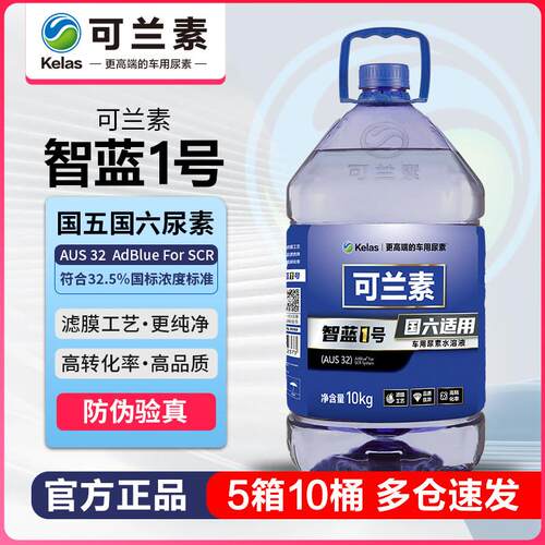 可兰素智蓝1号车用尿素溶液优加国五国六卡车货车正品10桶100kg