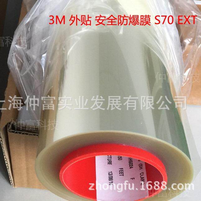 3M 外贴防爆膜S70EXT 玻璃幕墙专用膜大玻璃厚玻璃安全贴膜