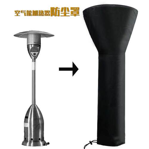 加热器罩210D牛津布花园庭院加热器防水雨棚露台防尘罩花园防尘套