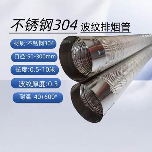 304不锈钢排烟管80mm波纹烟管 可定制长度适用烤箱抽油烟机