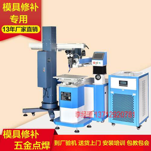 200W400W模具激光焊接机模具精密工件眼镜框焊接修补可配吊臂