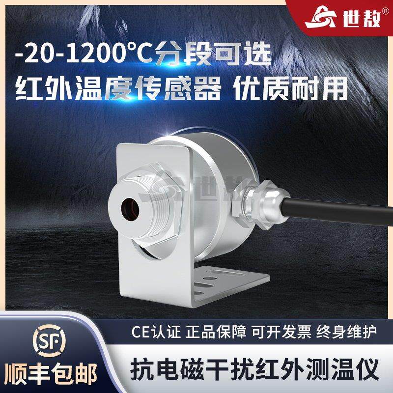 线 线上式红外测温仪工业固定非接触尺寸小温度感测器感应监视器