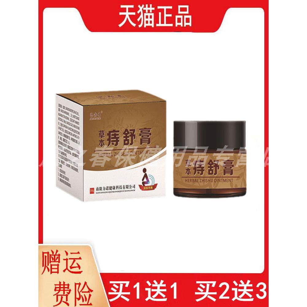 1送1,2送3澳鑫来草本痔护舒膏私处理涂抹外阴草本软膏正品专卖