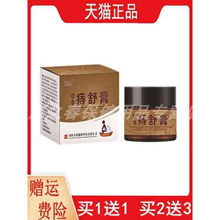 1送1,2送3澳鑫来草本痔护舒膏私处理涂抹外阴草本软膏正品专卖