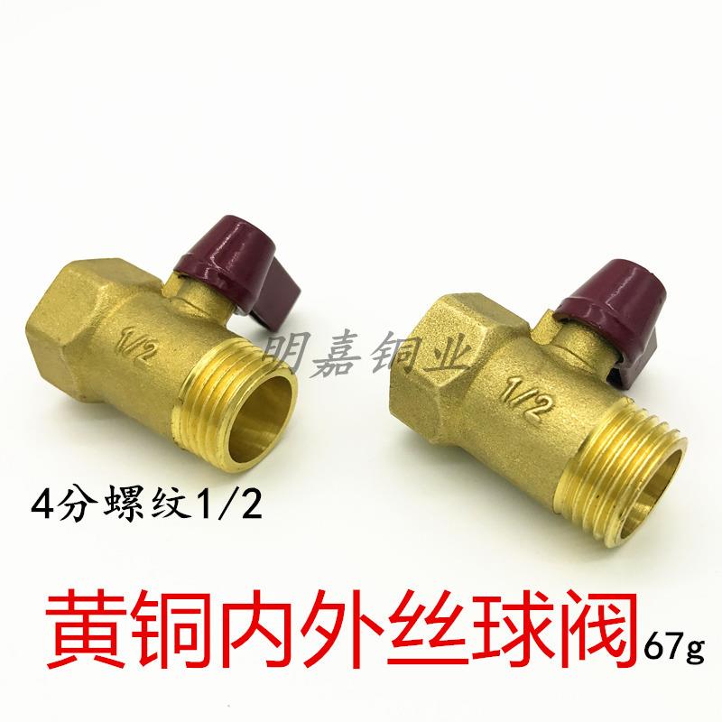 1/2单柄冷热水黄铜球阀4分内外丝开关微型球阀内外牙直通阀DN15