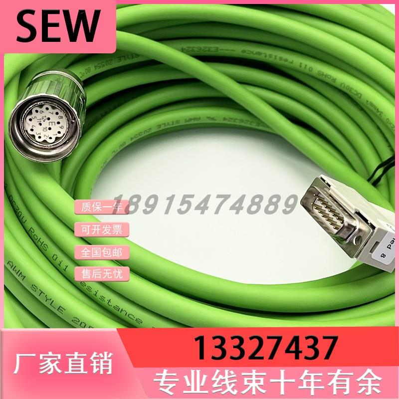 SEW 13327437 伺服电机信号线电源电缆连接线电机信号编码器线