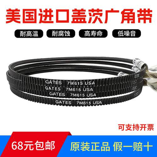 进口盖茨GATES广角带 7M615 7M630 7M650 7M670 7M690传动带