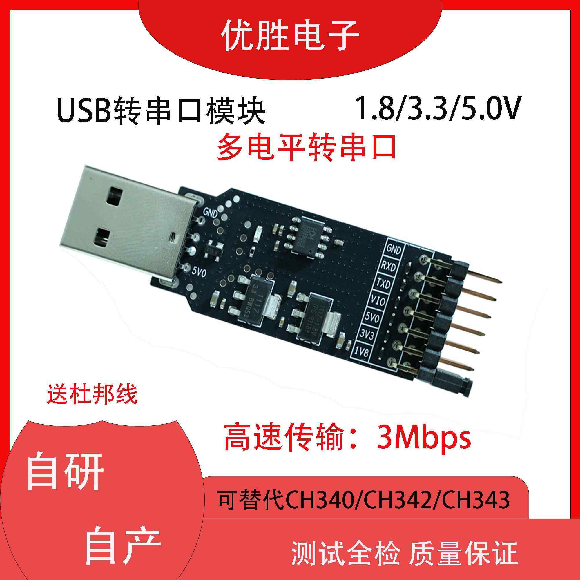 USB串口TTL模块STC开发板STM32刷机5V/3.3V/1.8V替代PL2303/CH340