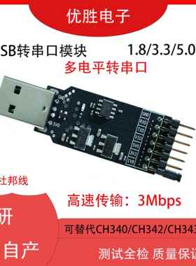 USB串口TTL模块STC开发板STM32刷机5V/3.3V/1.8V替代PL2303/CH340