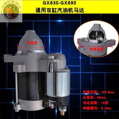 双缸10KW汽油发电机配件GX620 GX630 GX690 2V77 2V78电启动马达