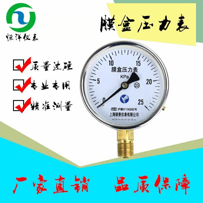 膜盒压力表YE100 然气专用表燃气低微压kpa千帕40KPA 60KPA