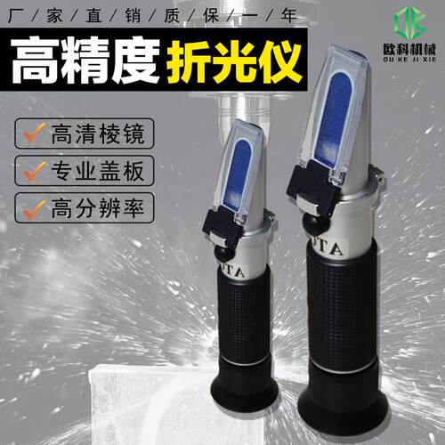 手持式折光仪糖度计乳化液浓度计棱镜折射甜度测糖仪切削液浓度计