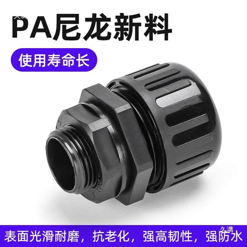 塑料定尼253龙波纹管头母穿线管固接头软管锁紧头接浪管锁头