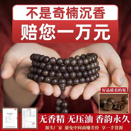 保真芽庄奇楠沉香手串沉水级男棋楠佛珠108颗女文玩手錬念珠送礼