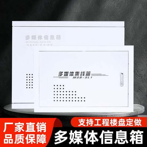 多媒体信息箱嵌入式冷轧钢板弱电布线箱室内透气散热IP30防水户外