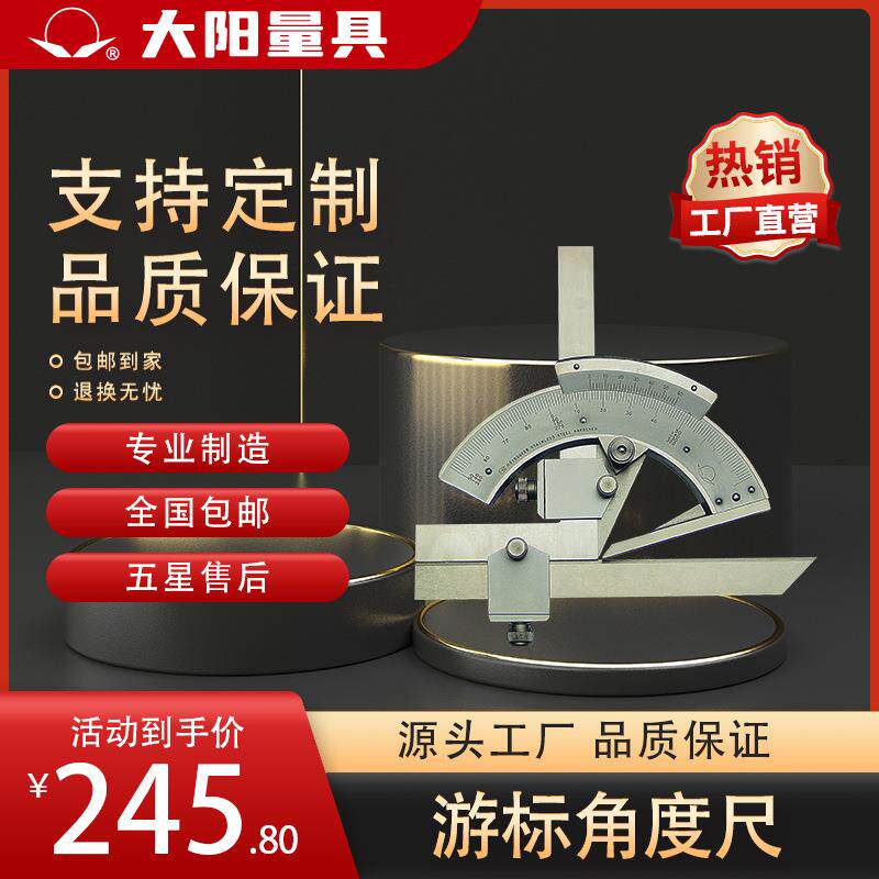 大阳牌游标角度尺0-320°