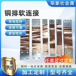 厂家直销铜排软连接高导电性软铜排母线槽电力设备专用支持定 制