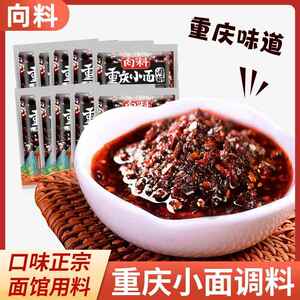 重庆小面调料向料胖妹重庆小面专用调料网红正宗地道拌面 面调味