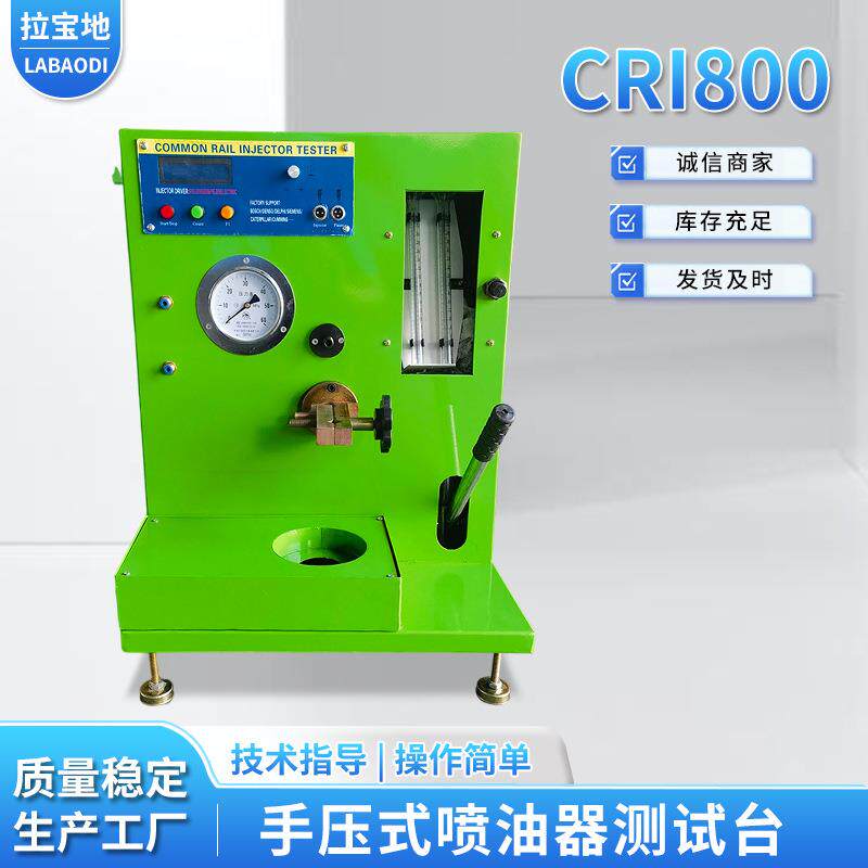 销售立式试验台仪器测XPI压电式喷油器CRI800高压共轨试验台