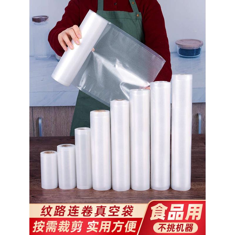 网纹路真空袋食品袋卷袋家用熟食抽真空压缩塑密封袋保鲜袋子加厚