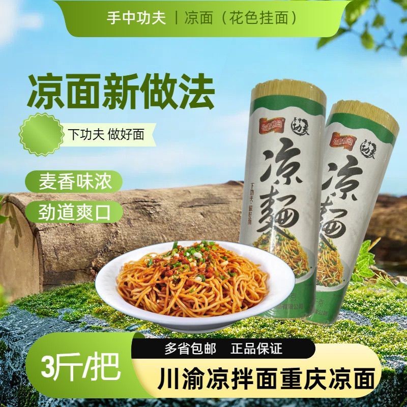 凉面面条拌面正宗速食碱水面品重庆小面挂面