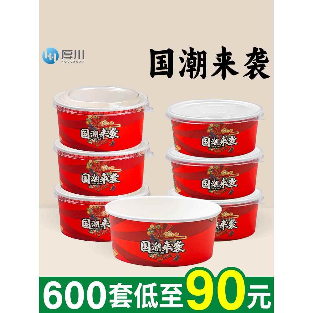 600套国潮打包盒牛皮纸碗外卖餐盒一次性纸碗圆形炒饭商用可定制