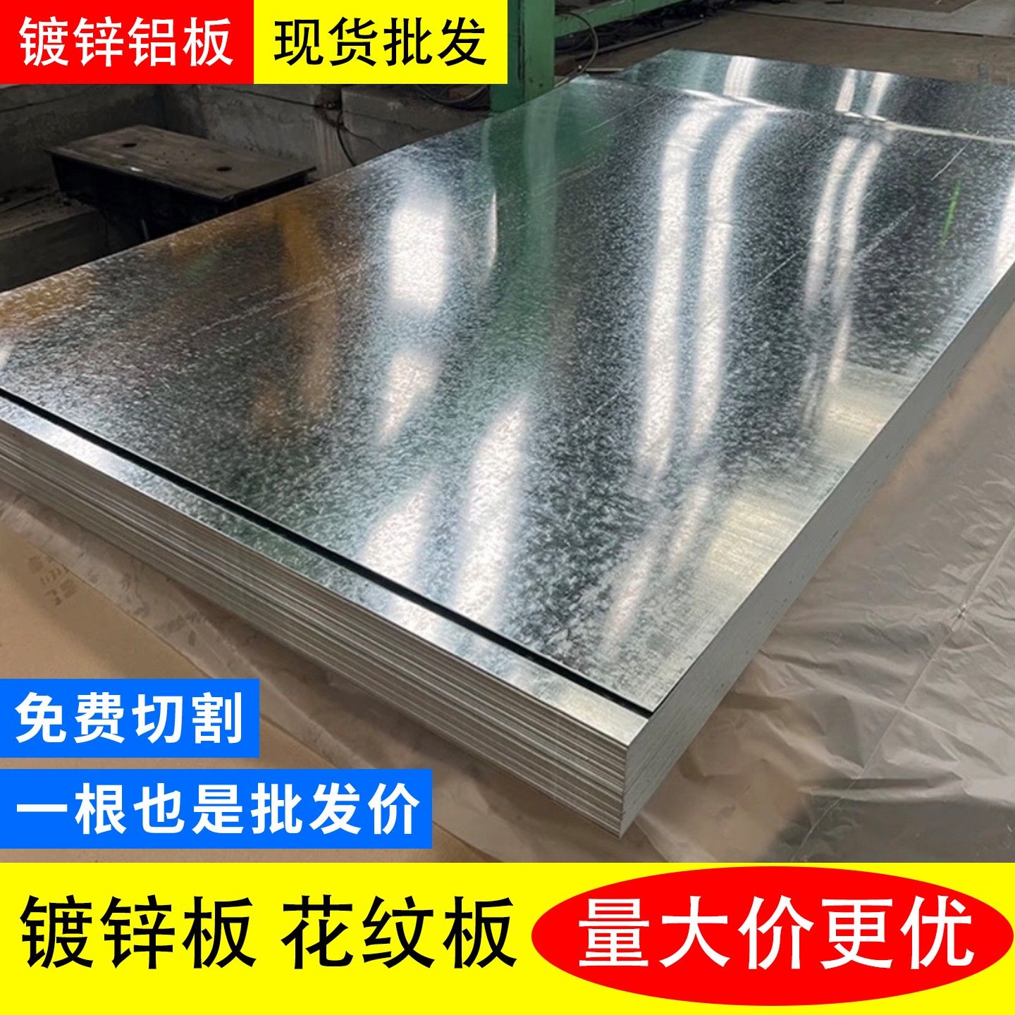 镀锌钢板镀锌白钢板定尺开白铁皮镀锌板0.3mm~4.0mm厚有花无花