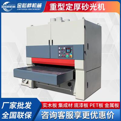 木工砂光机重型定厚双面砂光机实木板集成材上浮式底漆PET打磨机