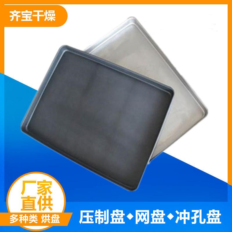 不锈钢托盘冻干机盛物料盘冲孔盘烘箱手工盘齐宝多规格供应