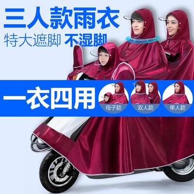三人雨衣亲子母子款双人加厚加大125摩托 托踏板电动车2人防暴雨