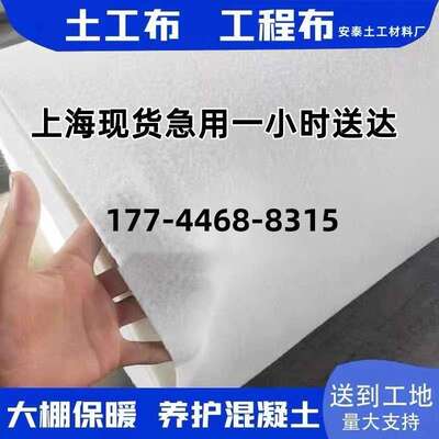 土工布工程布白色不织布滤渗水公路养护保湿毯桥梁护坡混凝土养护