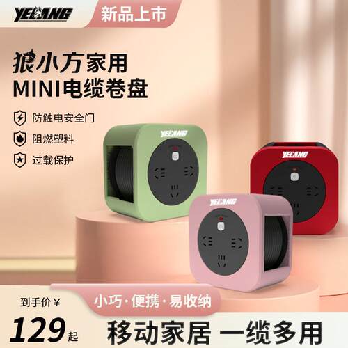 YL801/802迷你电缆盘工程线盘过载保护插座插排5米10米