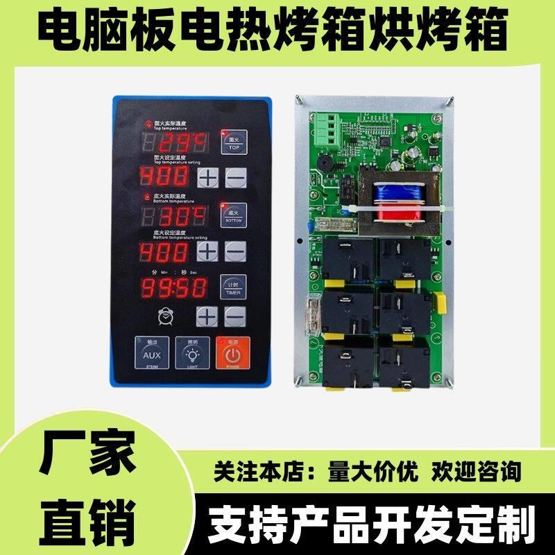电脑板电热烤箱烘烤箱烘焙炉烤鸭炉电子数显温控表恒温智能控制器