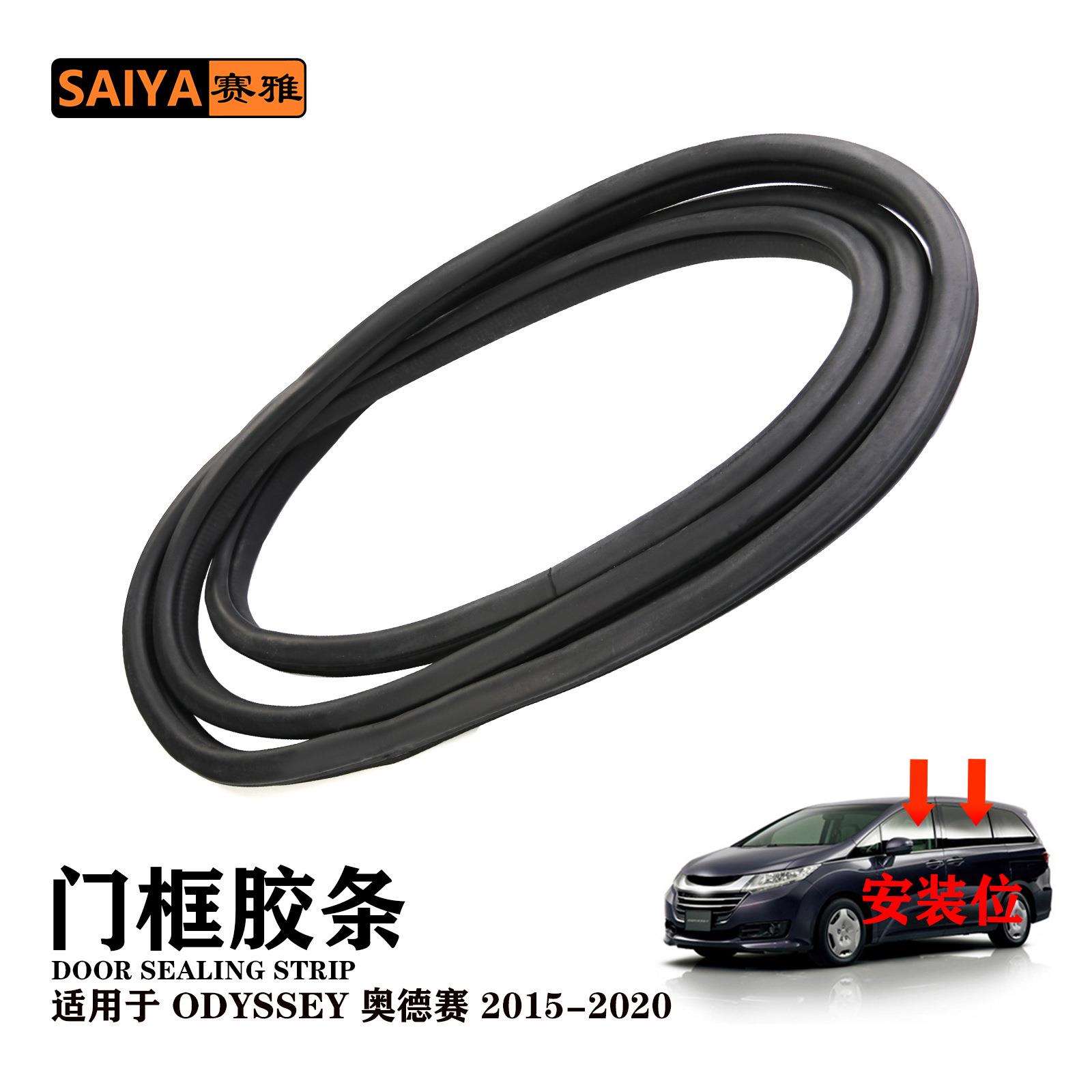 ODYSSEY15-20奥德赛车门车窗门框密封条隔音密封条车身胶条静音u