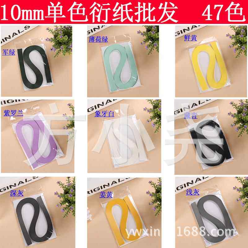 单色衍纸10mm宽53cm120条衍纸条单色衍纸画衍纸条手工纸
