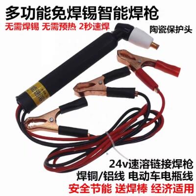 快速直流电线 线焊枪铜线 线铝线 线焊接工具12V24V通用电烙铁免