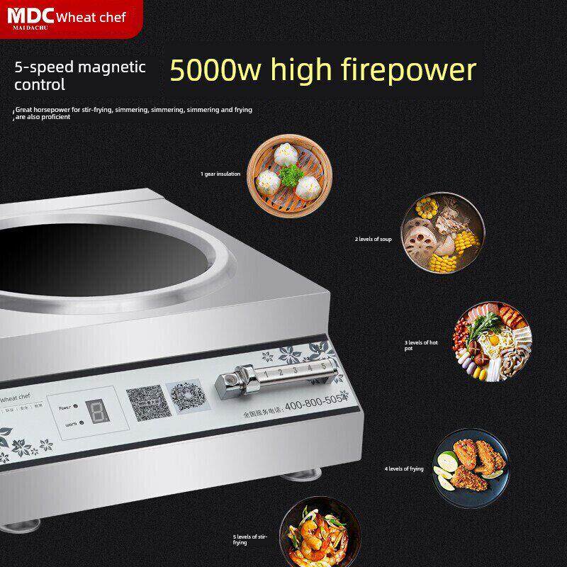 麦大厨商用电磁炉5000w凹面炒炉厨房抛锅爆炒灶煲汤大功率电磁灶