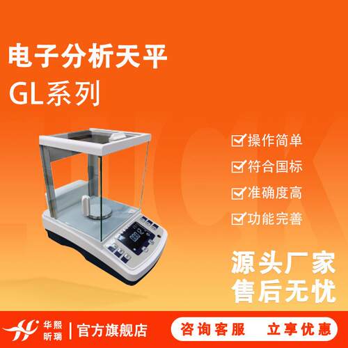 上海GL系列电子分析天平0.1mg0.0001g千分万分之一实验室天平