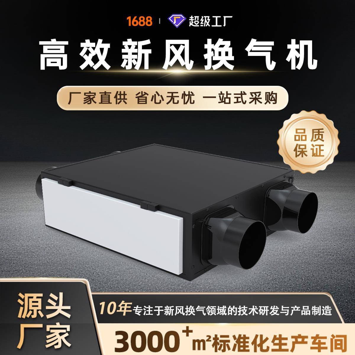 高效过滤PM2.5家用全热交换器去除甲醛异味打造全屋健康呼吸环境