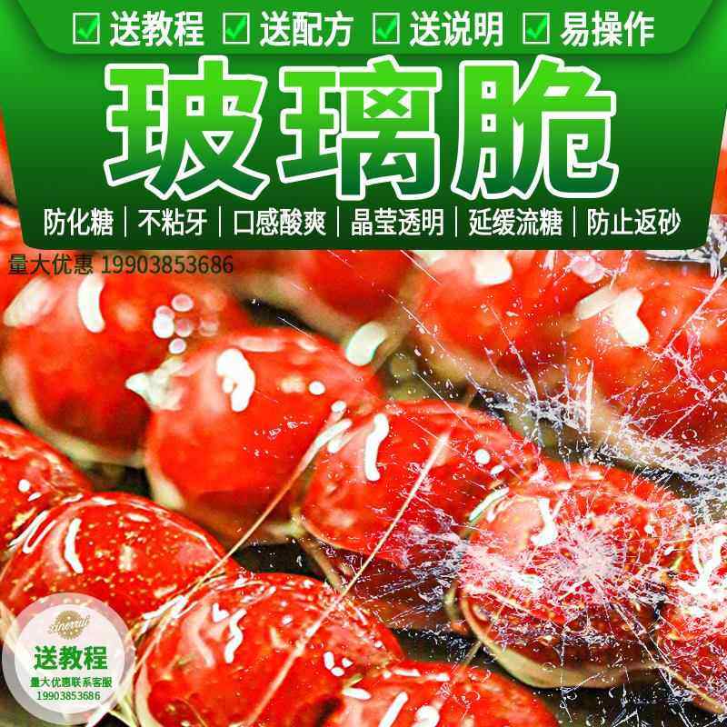 食用玻璃脆 冰糖葫芦添加剂玻璃酥食品级 不粘牙防化剂增脆剂正品,粮油调味/速食/干货/烘焙,特色/复合食品添加剂,淘宝优惠券,粉丝福利购,淘宝优惠卷