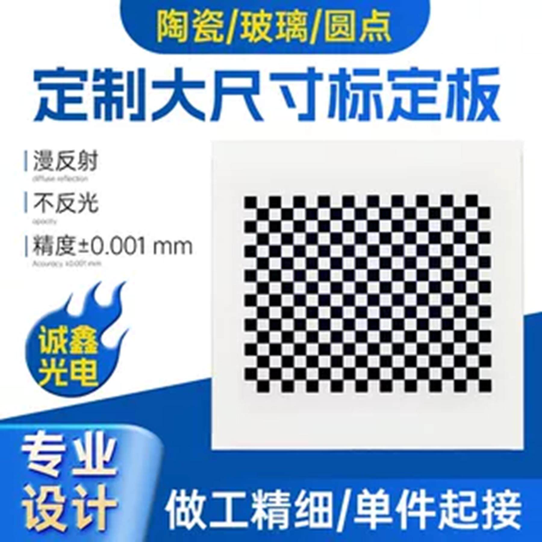 超大尺寸相机标定板高精度大尺寸机器视觉标定板棋盘格氧化铝板