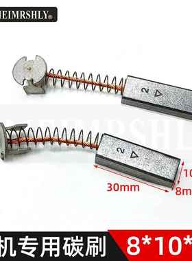美尔森利CT机高银碳刷8*10*30mmCT电刷含银90%