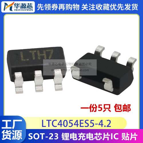 TP4054 LTC4054 LTC4054ES5-4.2 网版印刷LTH7 SOT-23 锂电充电芯