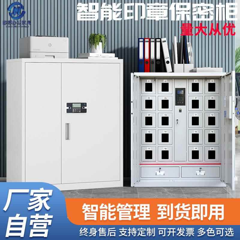 智能保密柜印章存放柜验讫章钢制保管柜收纳管理柜电子密码锁防盗