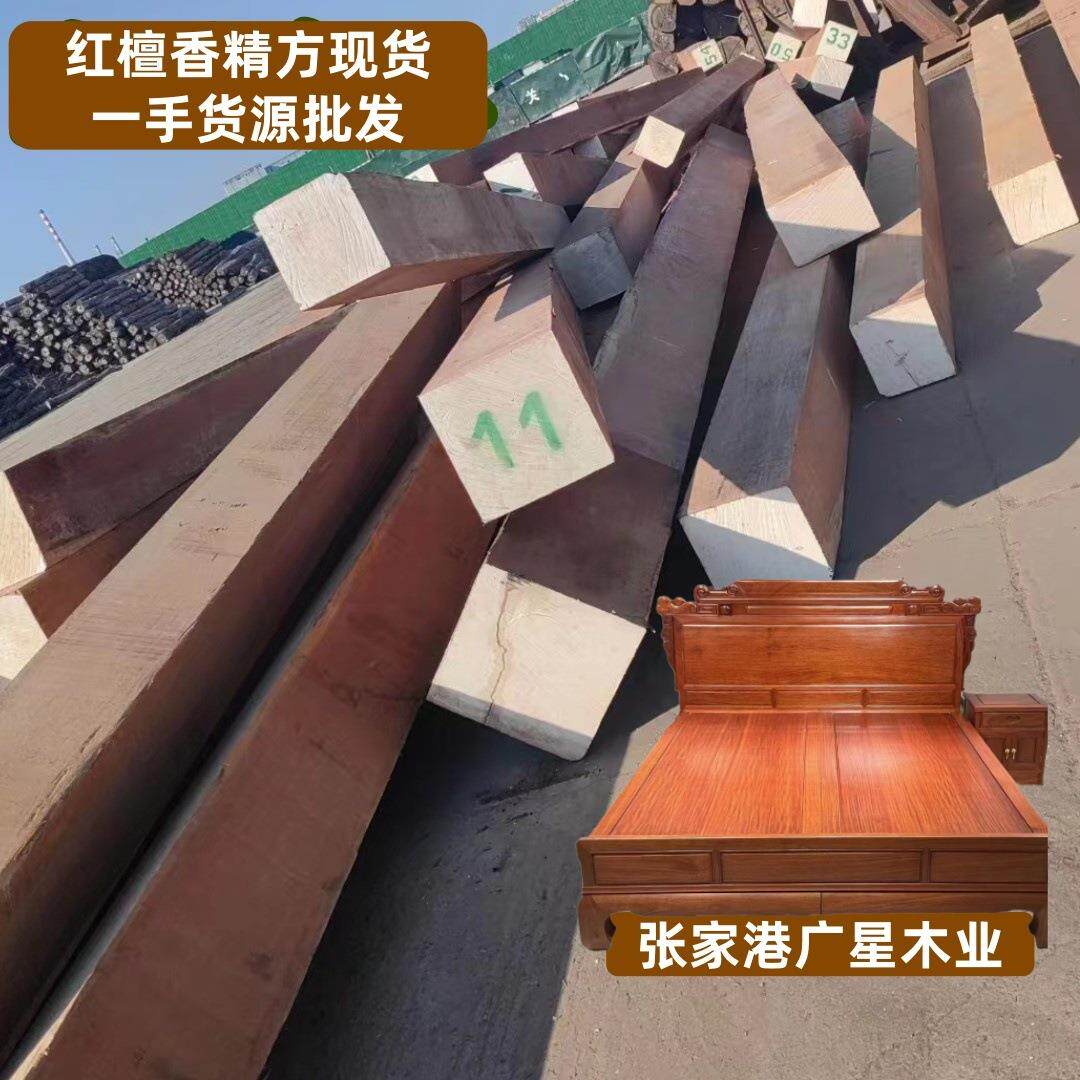 现货秘鲁红檀香南美香花梨方料室内装修家具木料实木沙发方料床
