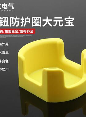 厂直供AX2家2802急按钮开关保护-圈WKY停按钮配件保护罩黄色保护