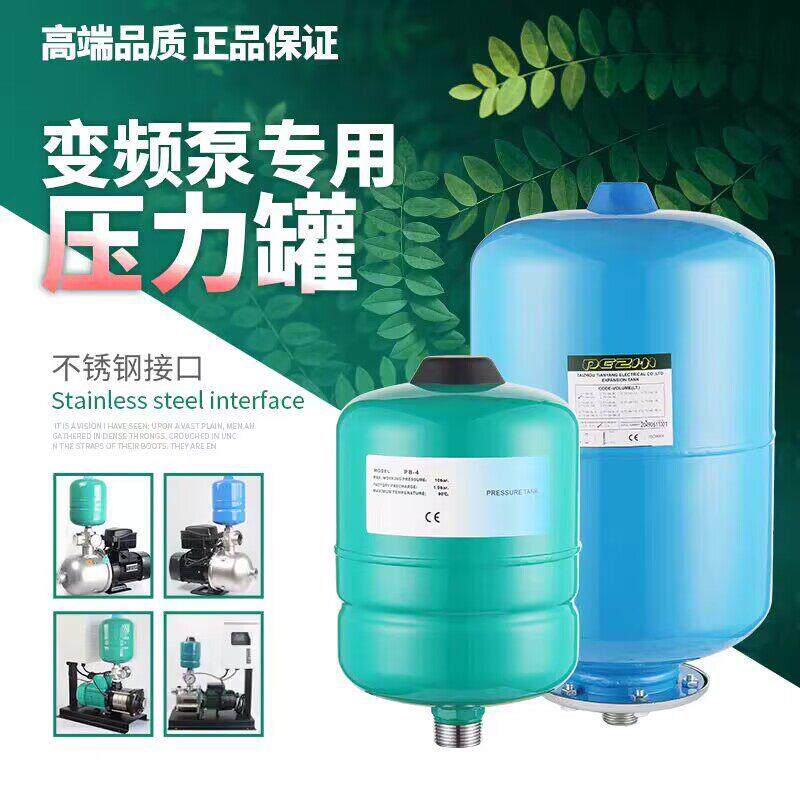 变频水泵配件家用自吸增压泵压力罐压头压力开 关蓬胀罐气压隔膜