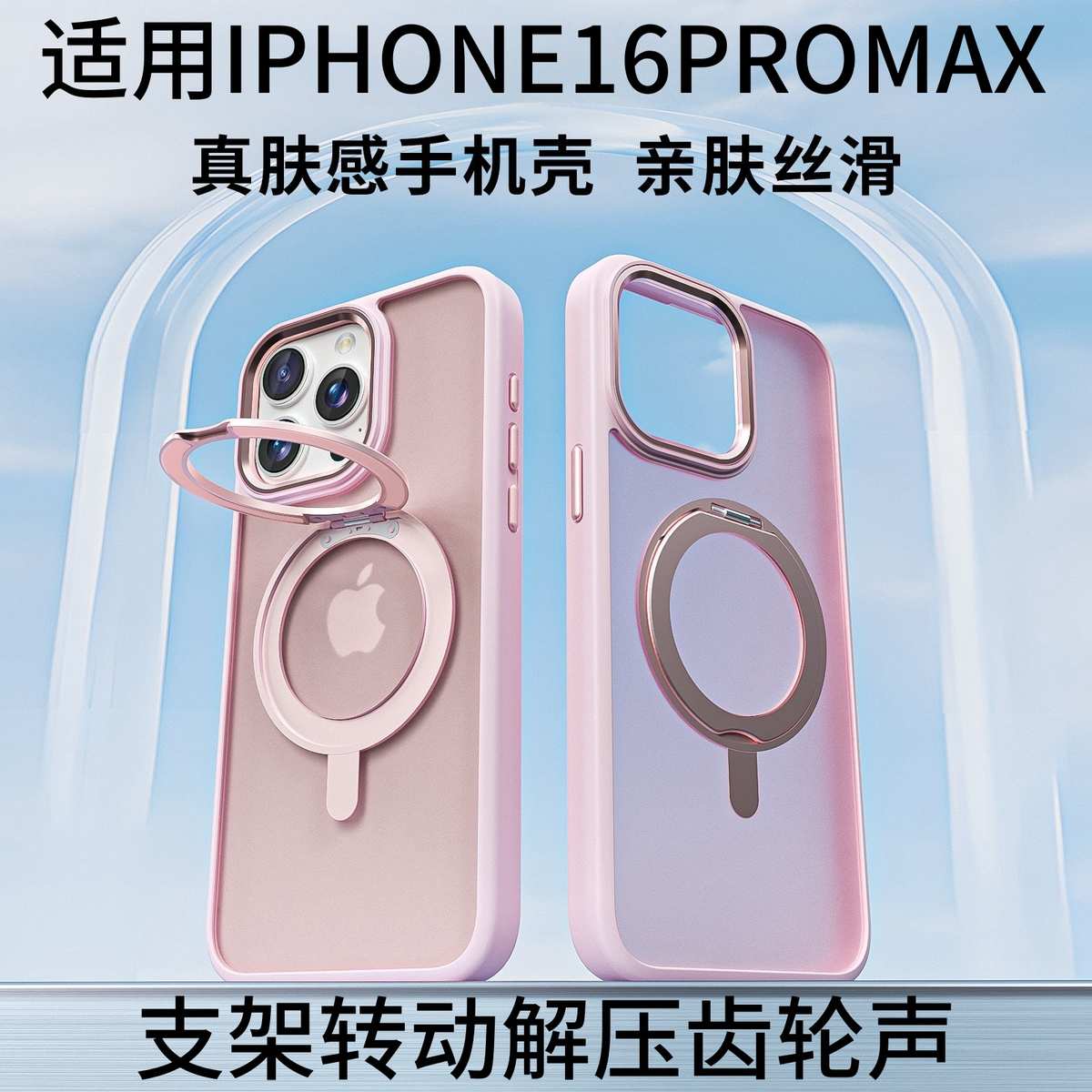 适用iPhone16Promax手机壳肤感磨砂磁吸旋转支架苹果15防摔保护套