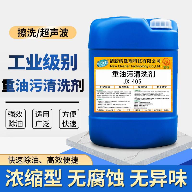 工业重油污清洗剂机械设备机床除油清洁地面饭店厨房去油污剂强力