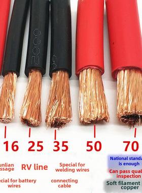 焊线RV10/16/25/35/50平方搭火电瓶线电池多股软丝铜线阻燃汽车线